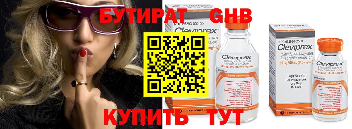 Кондопога  Бутират жидкий экстази  БУТИРАТ  Вход с VPN 