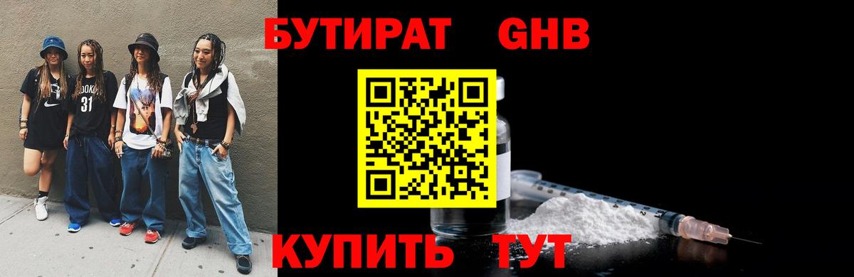 БУТИРАТ буратино Кондопога