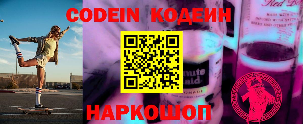 Кондопога  Кодеин напиток Lean (лин)  Вход с VPN 