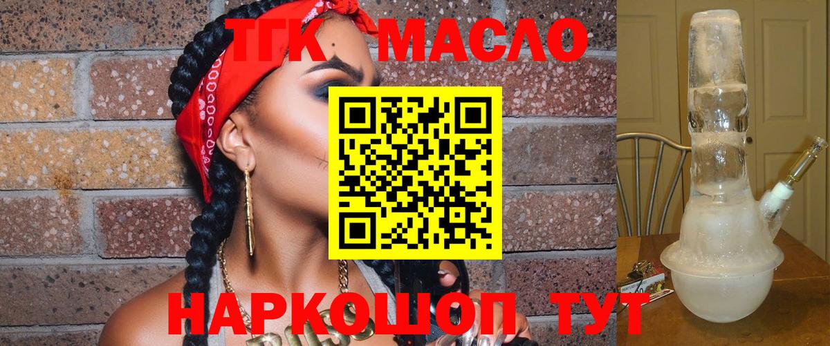 Дистиллят ТГК гашишное масло Кондопога